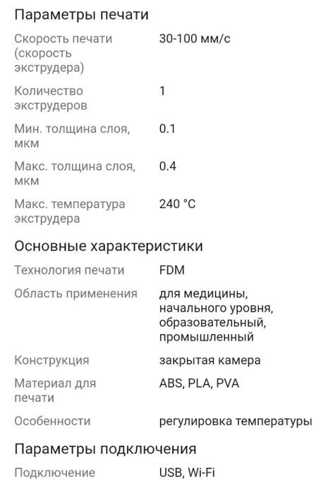 Продам Принтер 3D