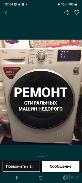 Ремонт стиральных машин