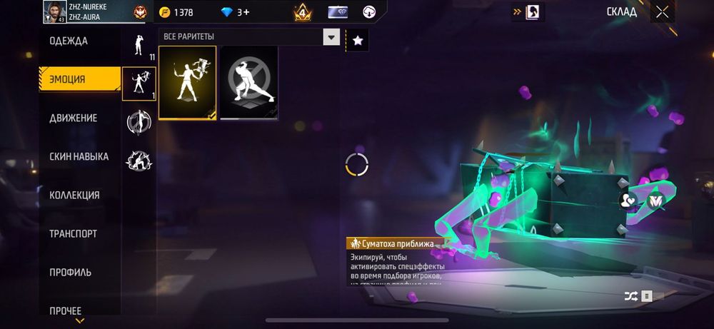 Аккаунты Фре фаиер