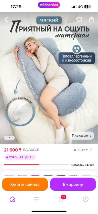 Подушка для беременных