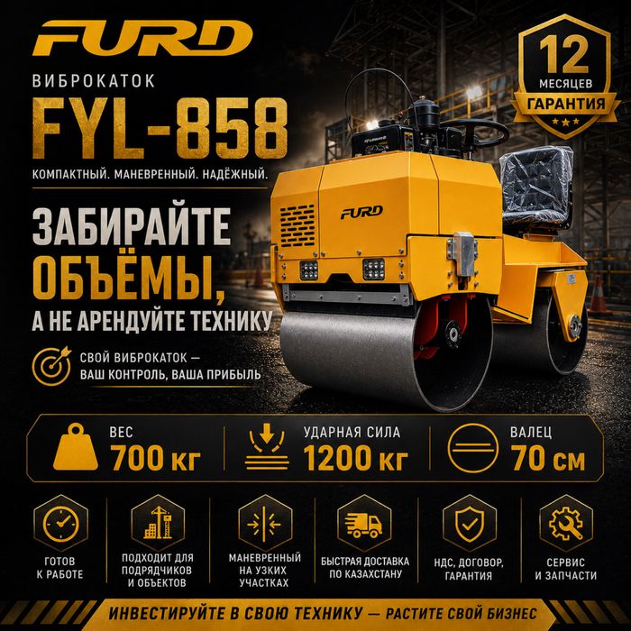 Строительный виброкаток FURD FYL-858, 700 кг, гидропривод