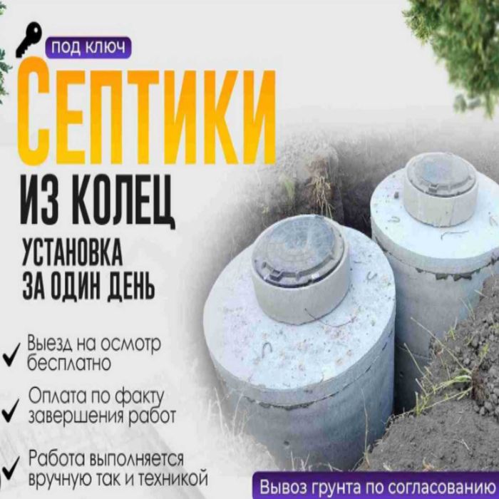 Септики, канализация