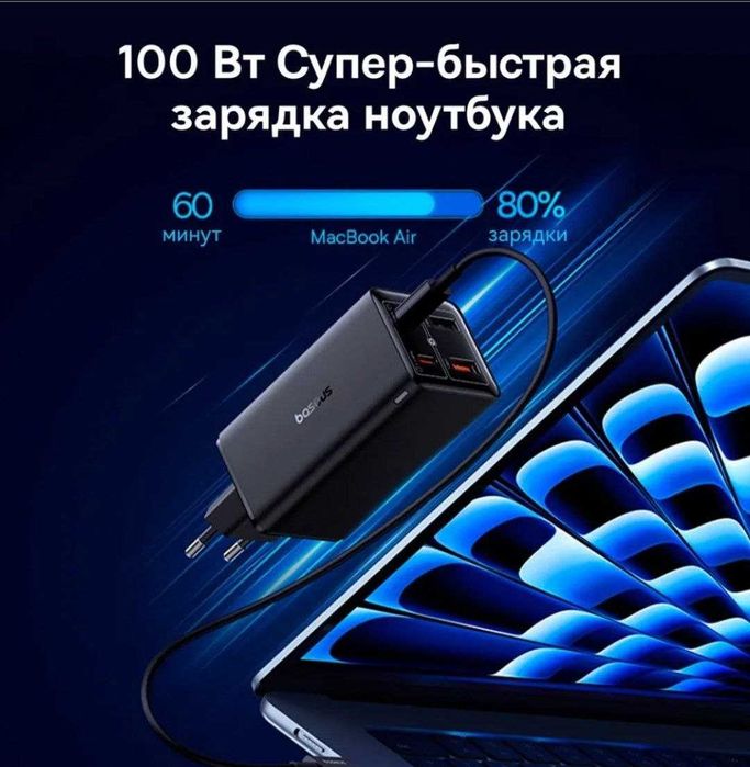 Baseus 100w Gan6 Pro Быстрое зарядное устройство с кабелем