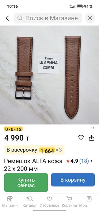 Ремешок на часы.