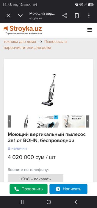 Пылесос моющий безпроводной BOHN