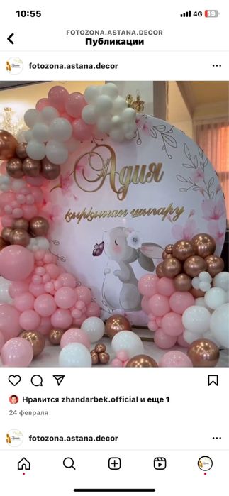 Банер Фото зона