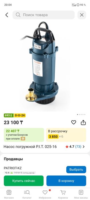 Продам насос дренажный