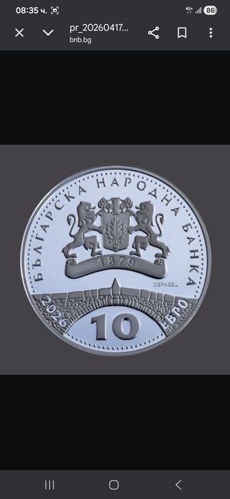 Монета 150 години Априлско въстание