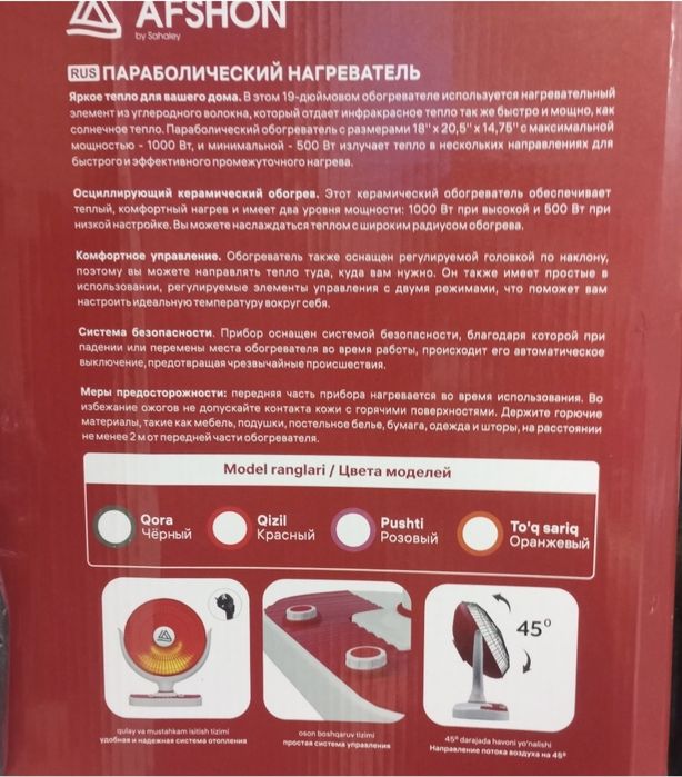 Параболический нагреватель