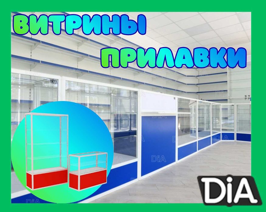 Прилавок витрина из профиля и стекла, торговые витрины для магазина