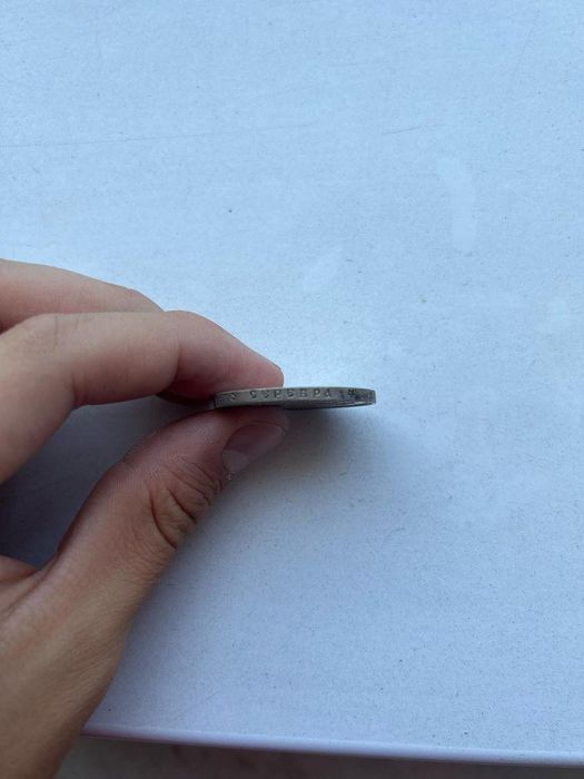 Николаевский рубль 1899 г.