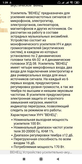 Усилитель Венец.