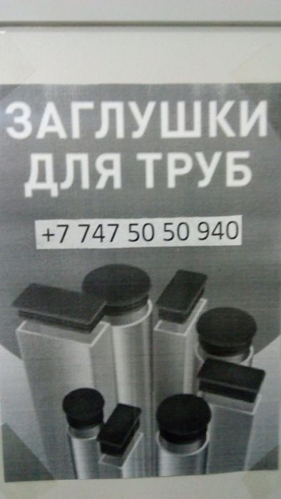 заглушки для профильной трубы
