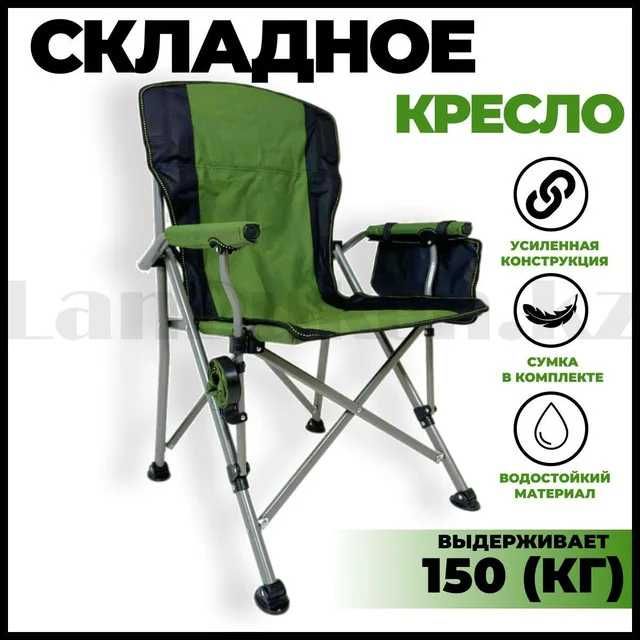Кресло туристическое WEIMAN (до 150 кг), Акция!