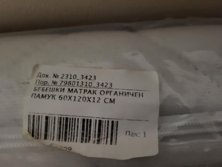 Бебешко легло и матрак