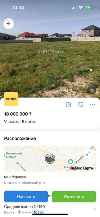 Срочно сатылады алып қалыңдар