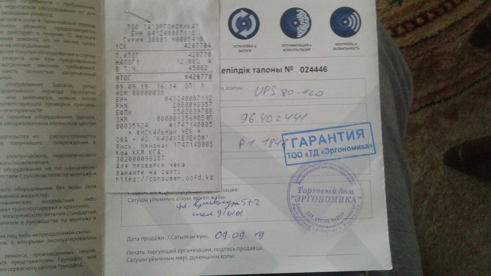 Насос  Grundfos UPS 80-120