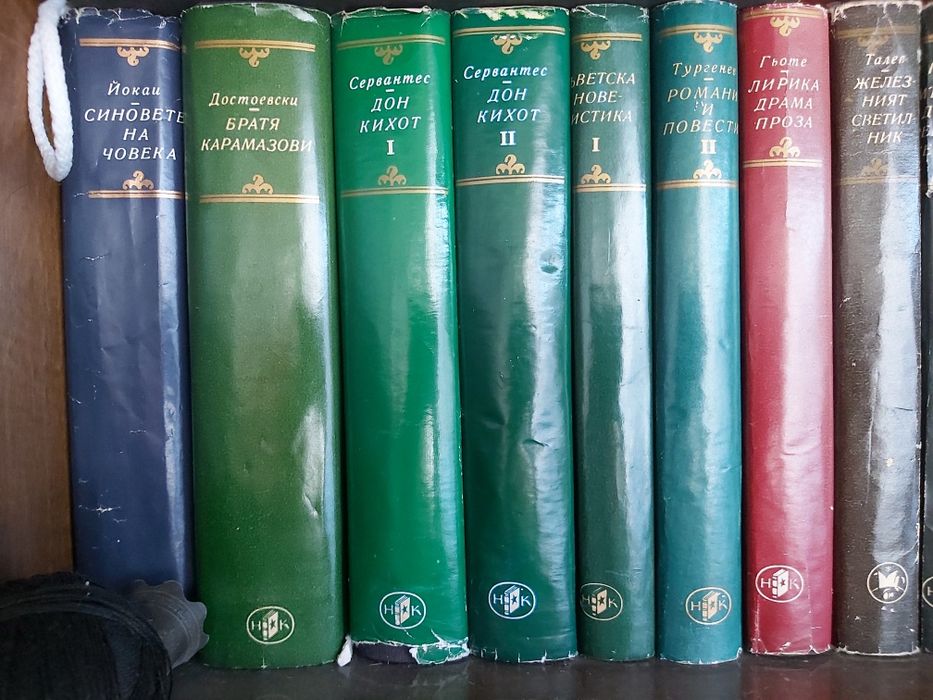 Книга, книги-колекция " Световна класика" ,издавани преди 1990г.