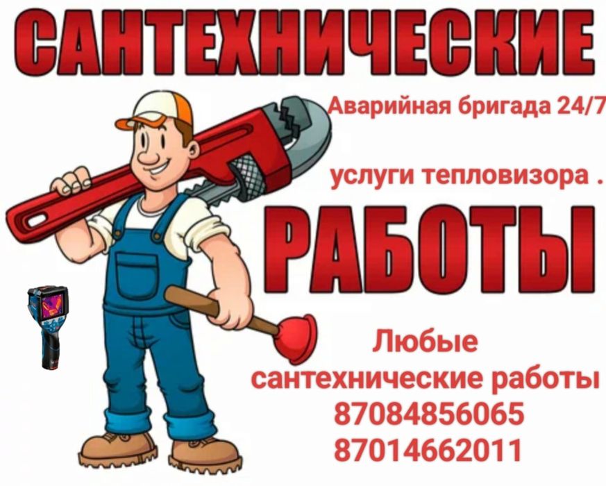 Тепловизор сантехник