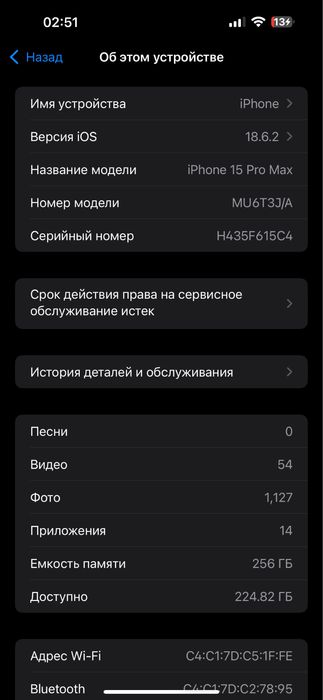 iPhone 15 Pro Max 256 ГБ
