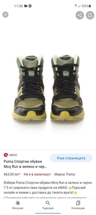 Puma ALEXANDER MQUEEN мъжки кецове 44 номер.