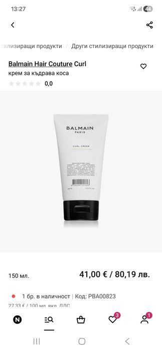 НАМАЛЕНИ Balmain, O'right и други