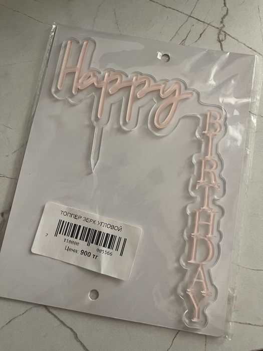 Топпер акриловый «Happy Birthday»