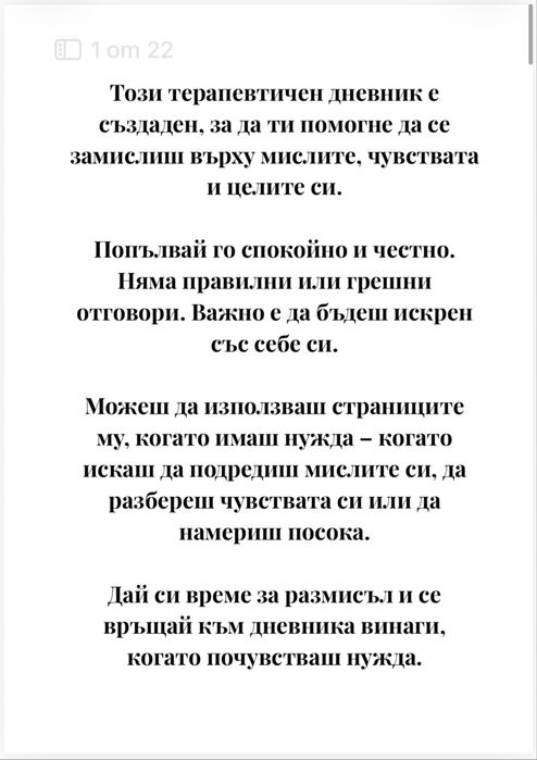 Терапевтичен дневник за себеосъзнаване – 20 листа