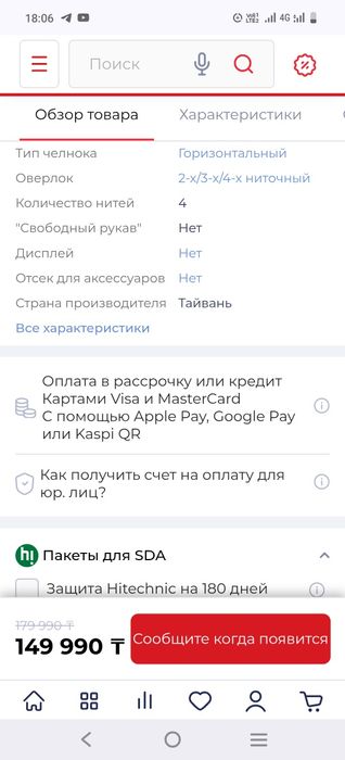 Новый Оверлок Джаноме 100 тысяч