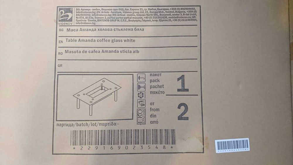 Холна стъклена бяла маса " Аманда"