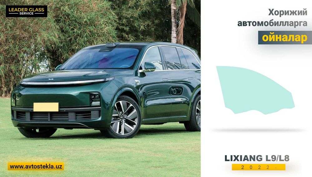 Автостекла (автоойна) LIXIANG L9/L8 2-слой 2022- учун эшик ойнаси