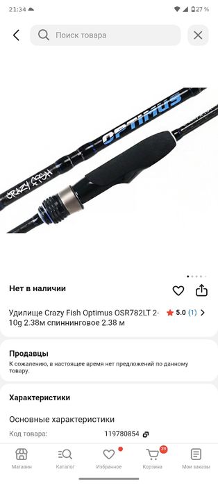 Crazy fish Optimus спиннинг
