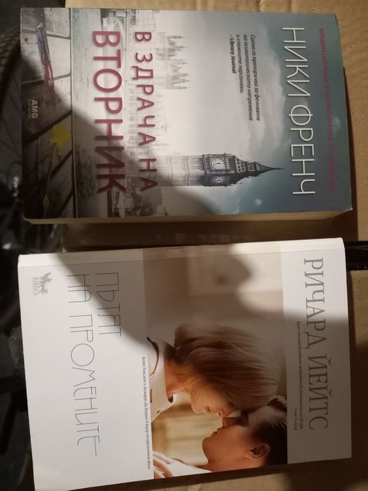 Книги Ники Френч,  Ървин Уелш и други