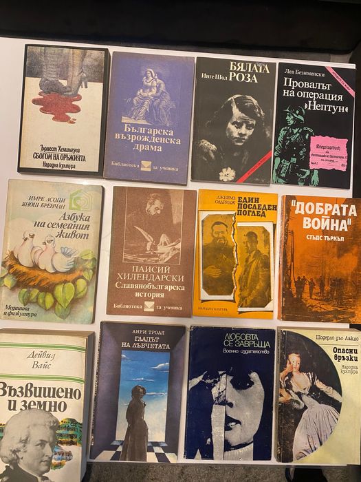 110 книги за 30 € гр София