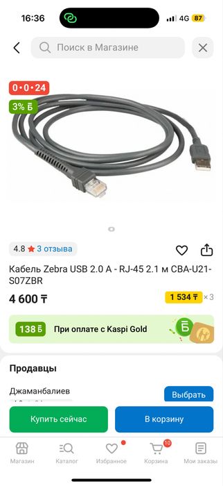 Кабель для сканера Zebra USB-Rj45