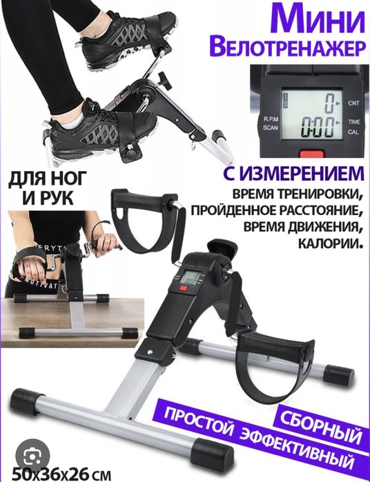 Мини-Велотренажер !