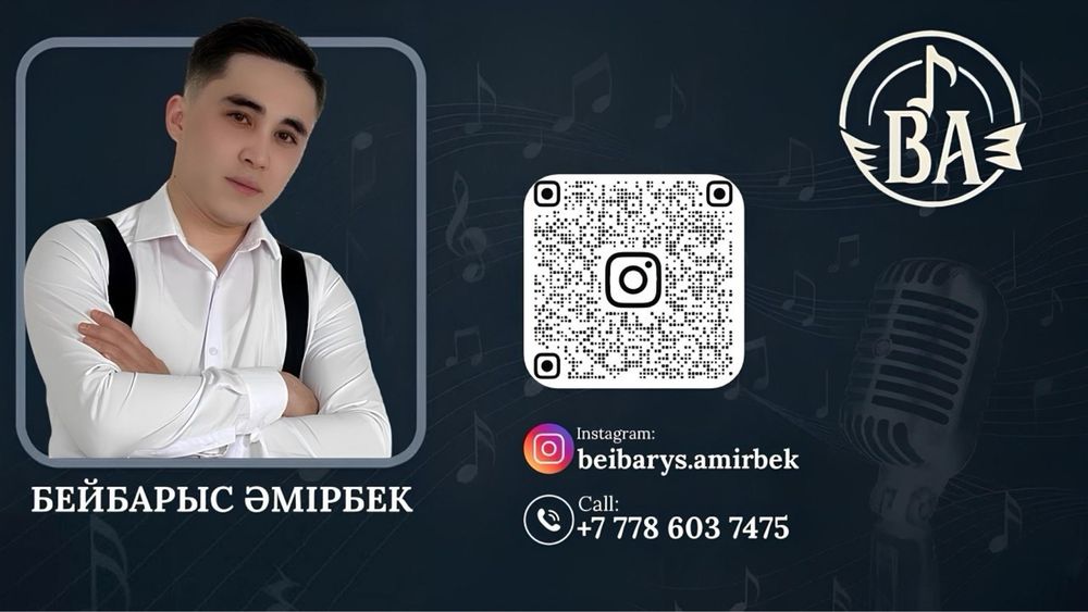 Тамада Beibarys.Amirbek