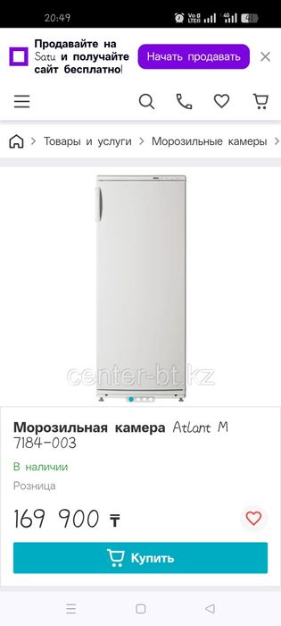 Продам морозильник Atlant