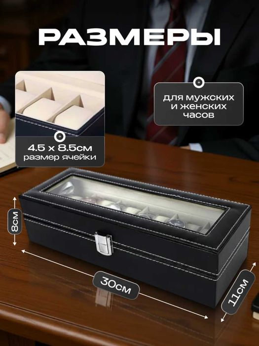 Шкатулка для часов на 6 и 12 часов