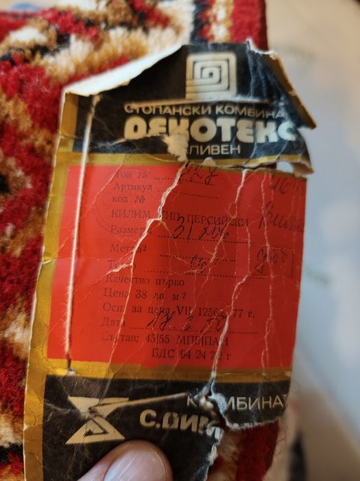 Персийски  килим