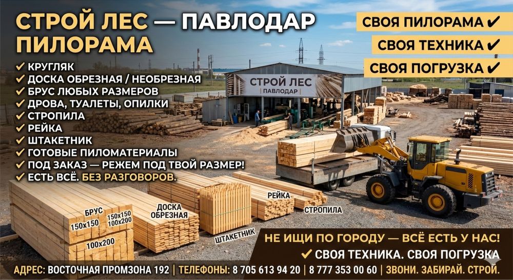 Продам пиломатериалы