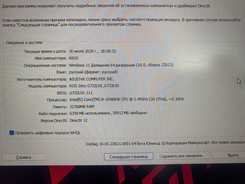 Игровой ноутбук ASUS ROG STRIX
