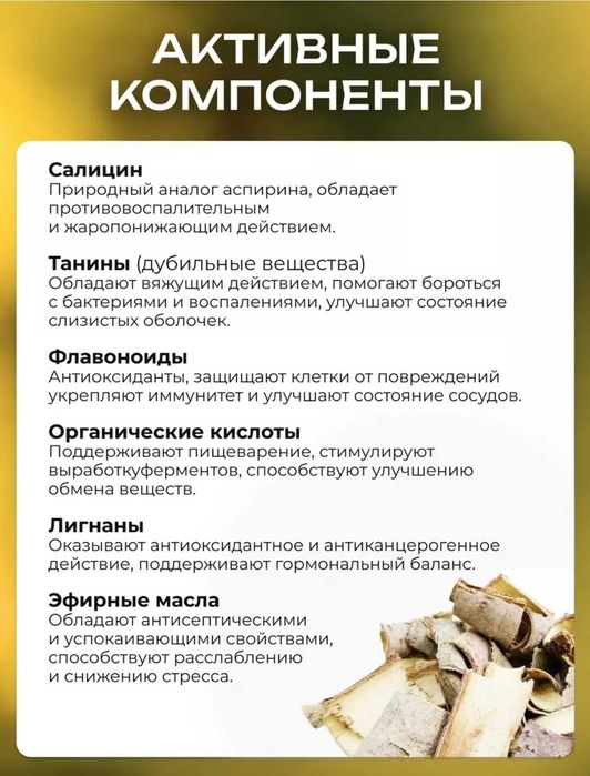 Кора Осины с Алтая