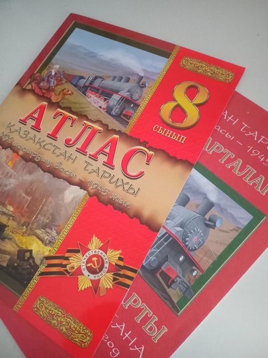 Атлас қазақстан тарих 8 сынып