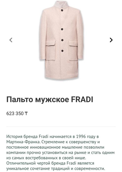Потрясающее Пальто fradi
