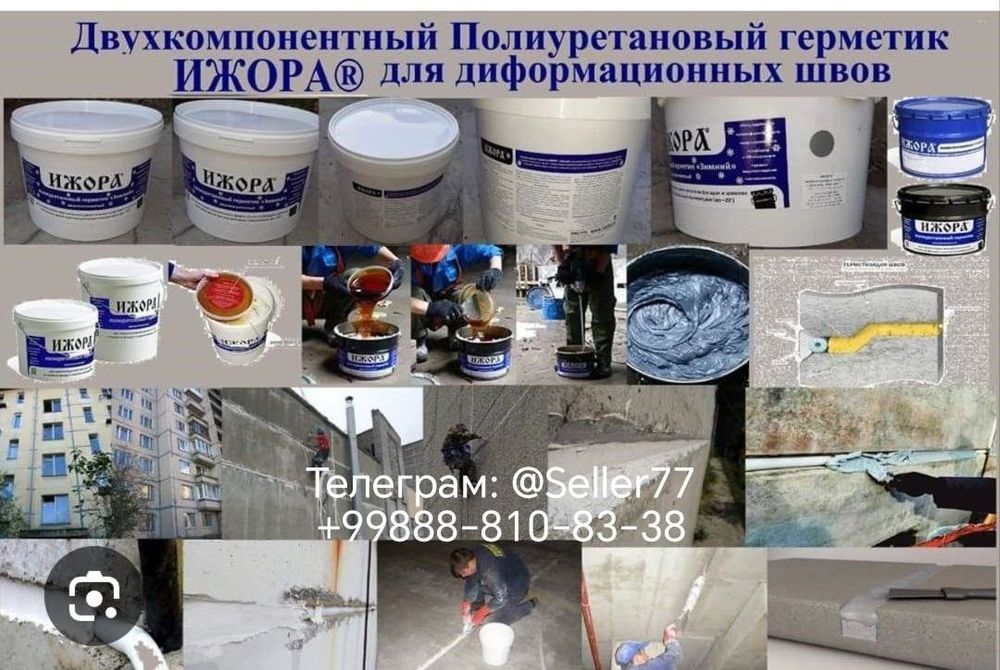 Цинк спрей. Ижора герметик. Колбасный герметик. Силикон. Пена.