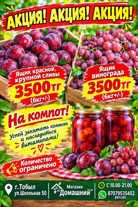 Слива красная, виноград ящиком