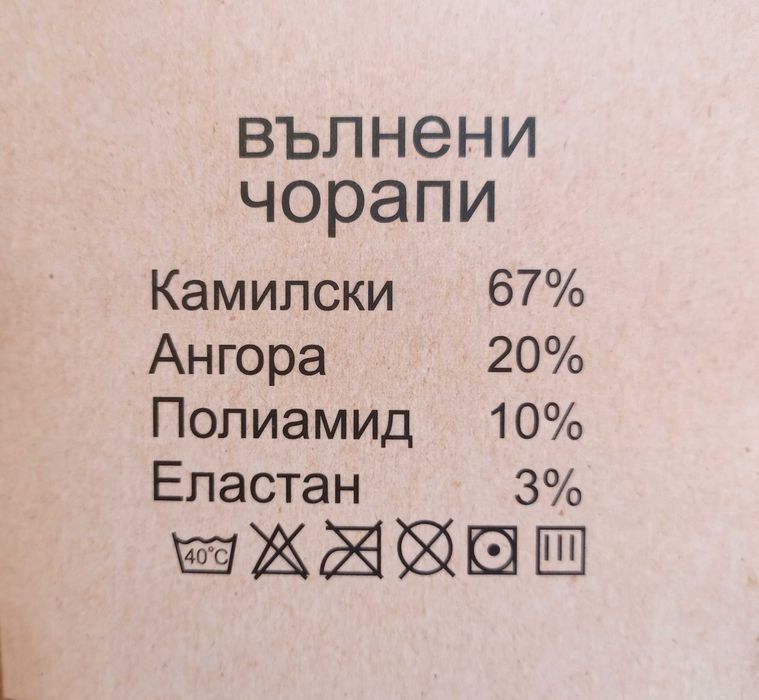 Топли Мъжки Вълнени Чорапи от Камилска Вълна