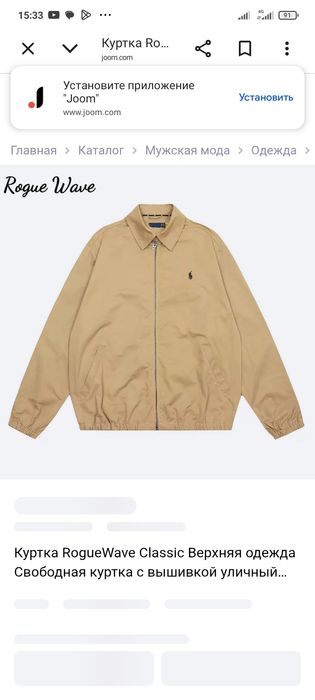 Куртка поло брал за 50к