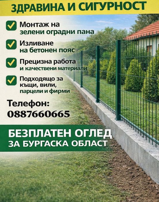 Оградни пана с бетонен пояс – стабилно, точно и без компромиси.